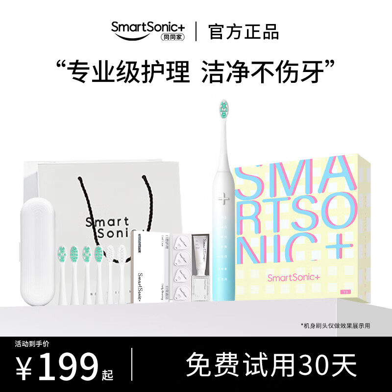 同同家（TTJ）电动牙刷成人声波震动男女士专用软毛全自动充电式智能家用礼盒套装T9U 情侣款礼物节日实用礼品 升级款 | T9U-max天空蓝（共6刷头）