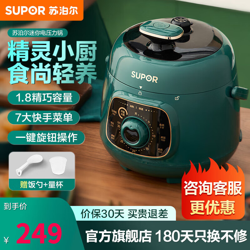 苏泊尔（SUPOR）一人食迷你电压力锅开盖火锅家用智能旋钮面板煲汤煮粥复古绿易清洁高压SY-18YA9061 1.8L SY-18YA9061