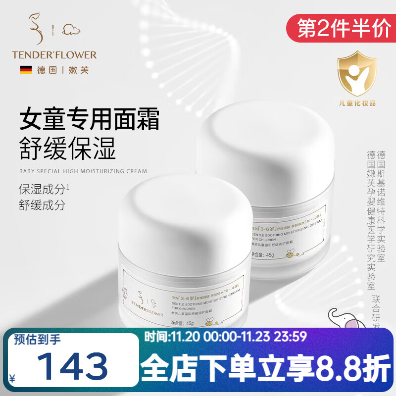 嫩芙3-6岁儿童面霜专用保湿滋润宝宝润肤乳晒后舒缓护肤品秋冬防干裂 【第2件半价】女童专用面霜*2瓶