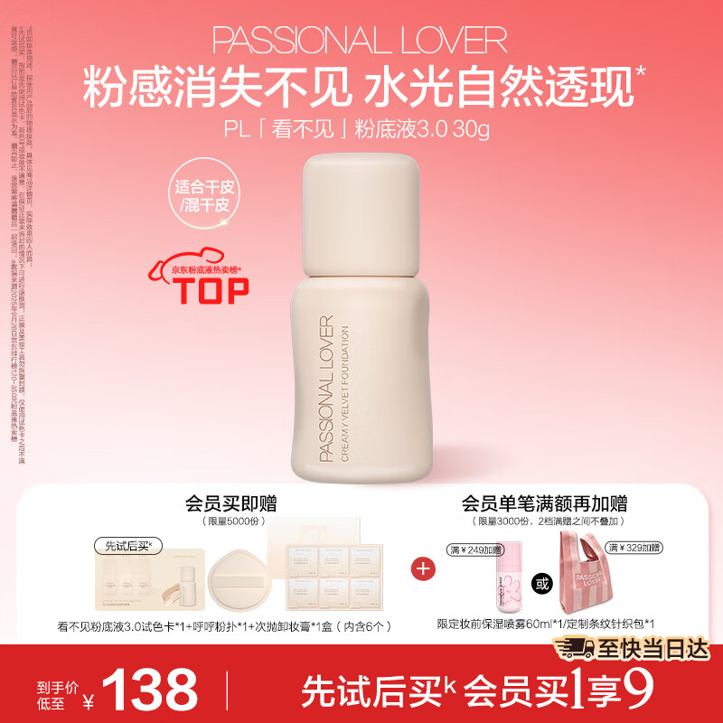 恋火（Passional Lover）【卢昱晓同款】PL看不见粉底液3.0自然色30g持久遮瑕气垫bb粉底霜