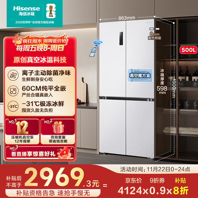 海信500V5真空主动除菌零嵌入式冰箱十字门四开门一级能效风冷无霜家电国家补贴20%BCD-500WMK1DPV