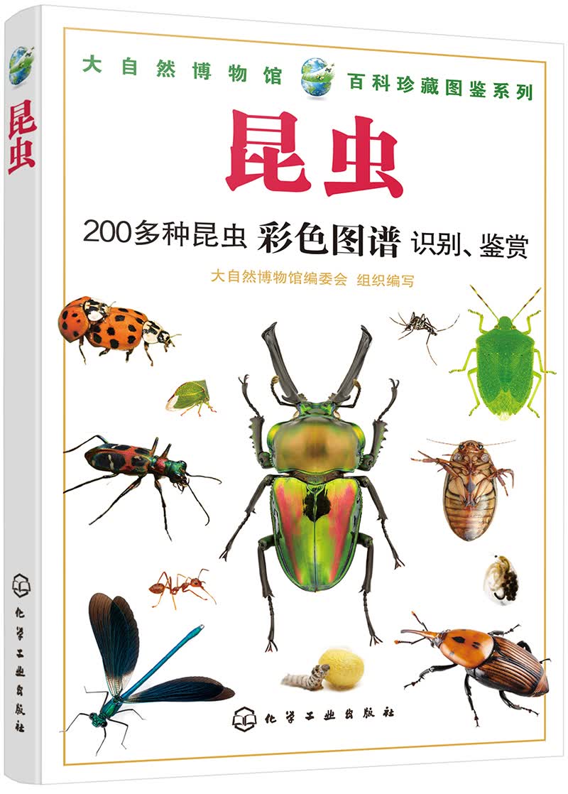 大自然博物馆·百科珍藏图鉴系列--昆虫（经典、全彩图解、附赠精美藏书票）