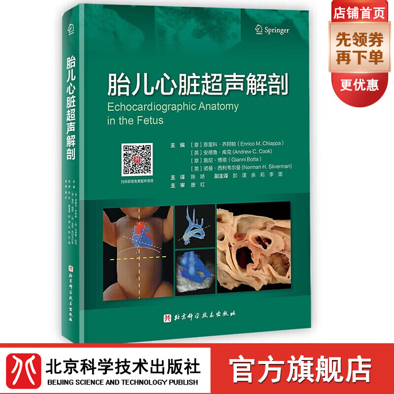 胎儿心脏超声解剖 视频升级版