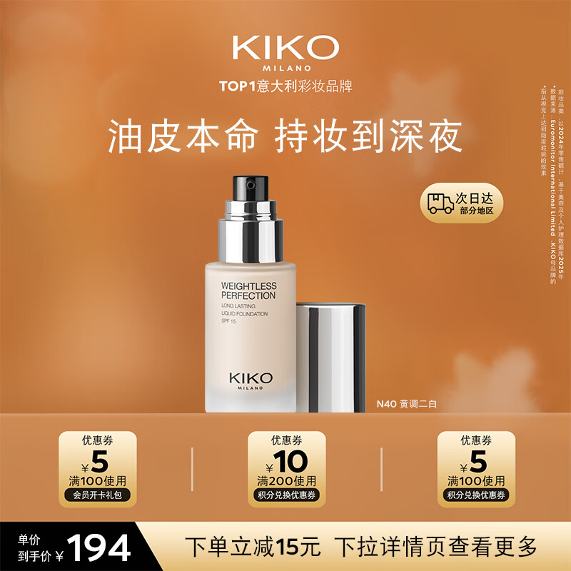 KIKO【秀场同款】轻薄持妆粉底液30ml-N40 油皮干皮水润持妆防晒遮瑕