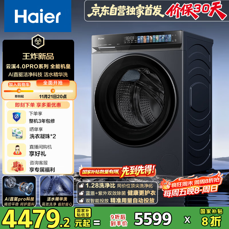海尔（Haier）云溪4.0pro滚筒洗衣机全自动10公斤 超薄家用家电国家补贴 京东独家自营7KJ3 一级能效以旧换新