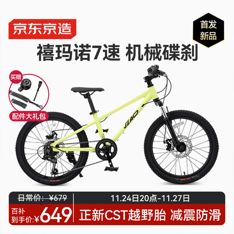 京东京造灵跃山地自行车京东自营6-10-12岁儿童自行车学生变速20寸青柠绿