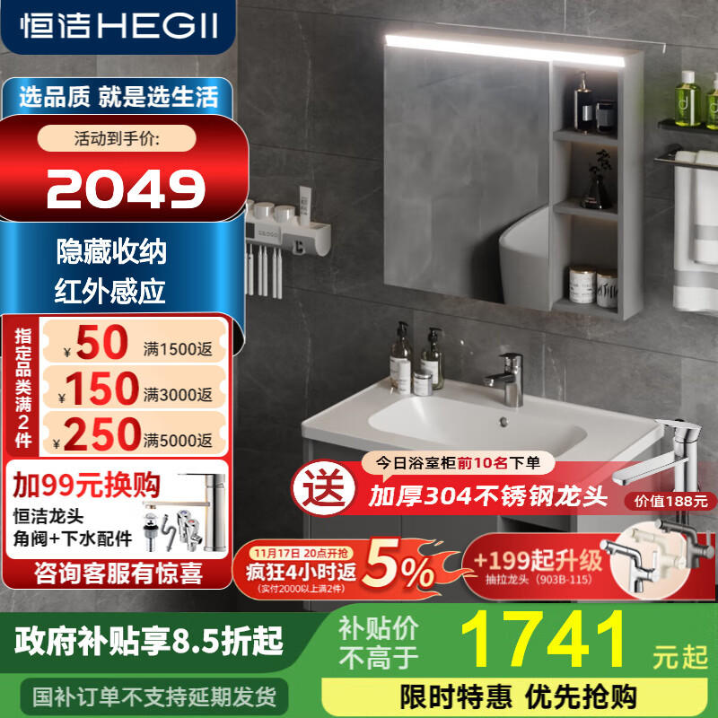 恒洁金属柜2.0七层铝合金不锈钢大储物防霉防潮陶瓷一体盆浴室柜6106 【81cm智能感应镜柜】摩登灰