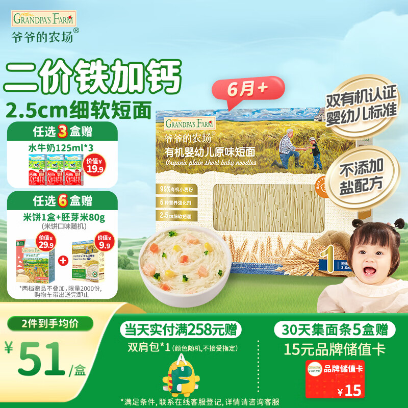 爷爷的农场有机婴幼儿原味短面200g宝宝辅食婴儿面条儿童早餐碎碎面6-12个月