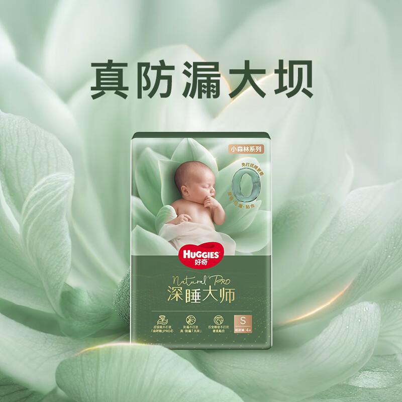 好奇（Huggies）小森林深睡大师系列纸尿裤试用装S4片透氧防漏尿不湿新生儿