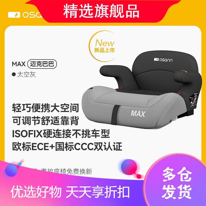 osann德国osann儿童安全座椅增高垫3-12岁大童便携式简易汽车坐垫 MAX太空灰 MAX太空灰