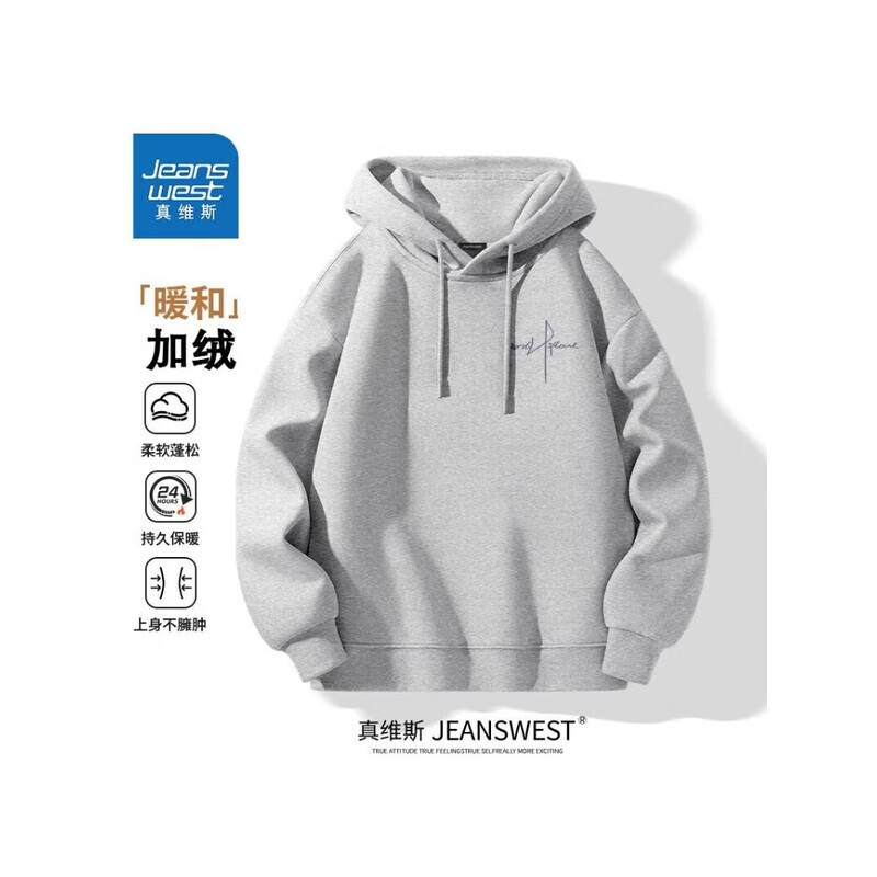 真维斯（Jeanswest）白色卫衣男连帽2026春夏季新款青少年美式简约男士休闲帽衫外套男 【加绒款】浅灰(自由意志胸标) L