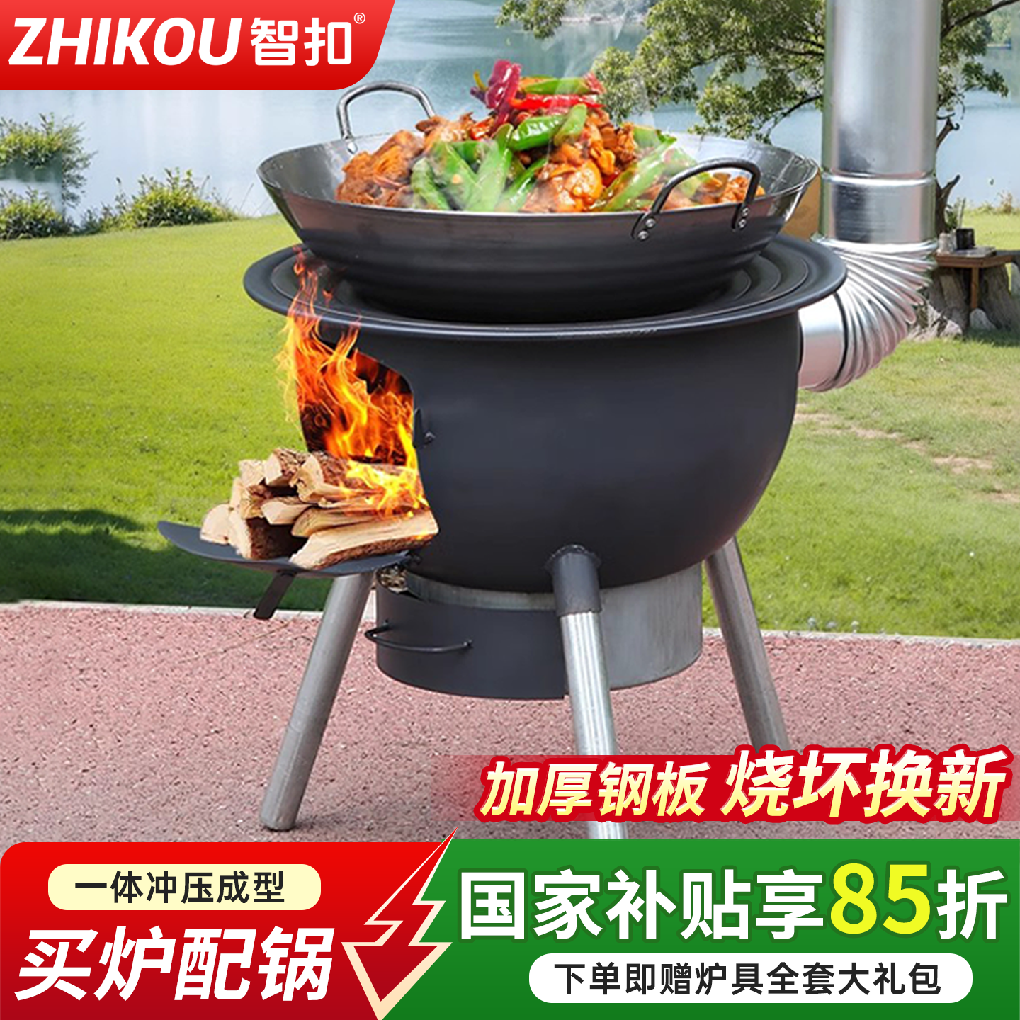 智扣新款柴火灶家用农村柴火炉户外移动灶一体式无烟铁锅灶台 43cm特厚款【无炉圈】