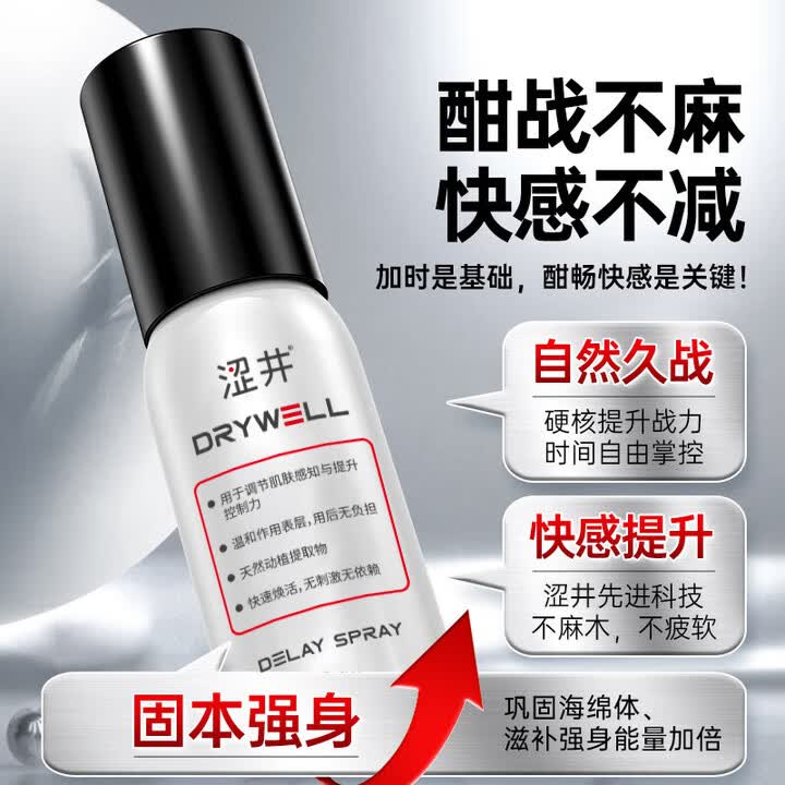涩井延迟延时喷雾男专用持久防早泄延时喷剂延长久插不射不麻木可口 控时精华15ml 男士男性外用成人 延长时间神油精油印度房事敏感早泄射精快专用 新款