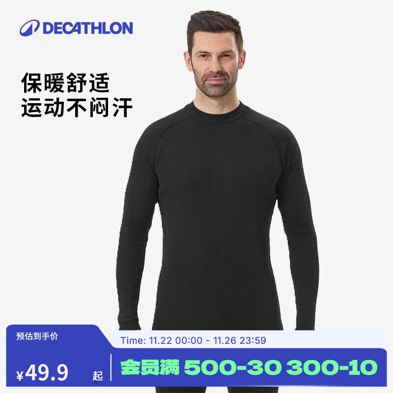 迪卡侬运动保暖上衣男士滑雪运动打底内衣BL100-2456158