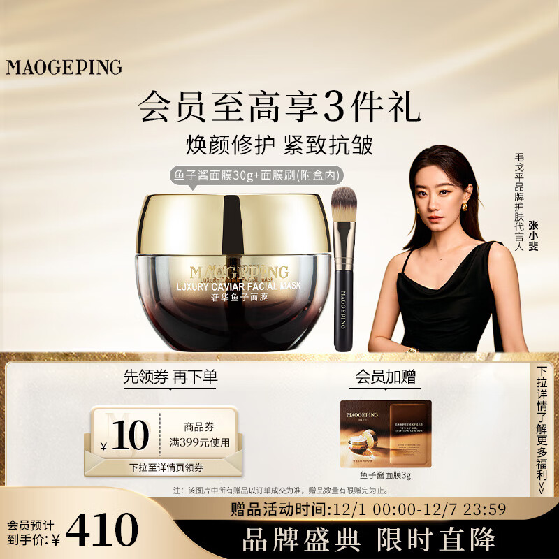 毛戈平奢华鱼子酱面膜30g涂抹面膜抗皱紧致修护保湿生日礼物女