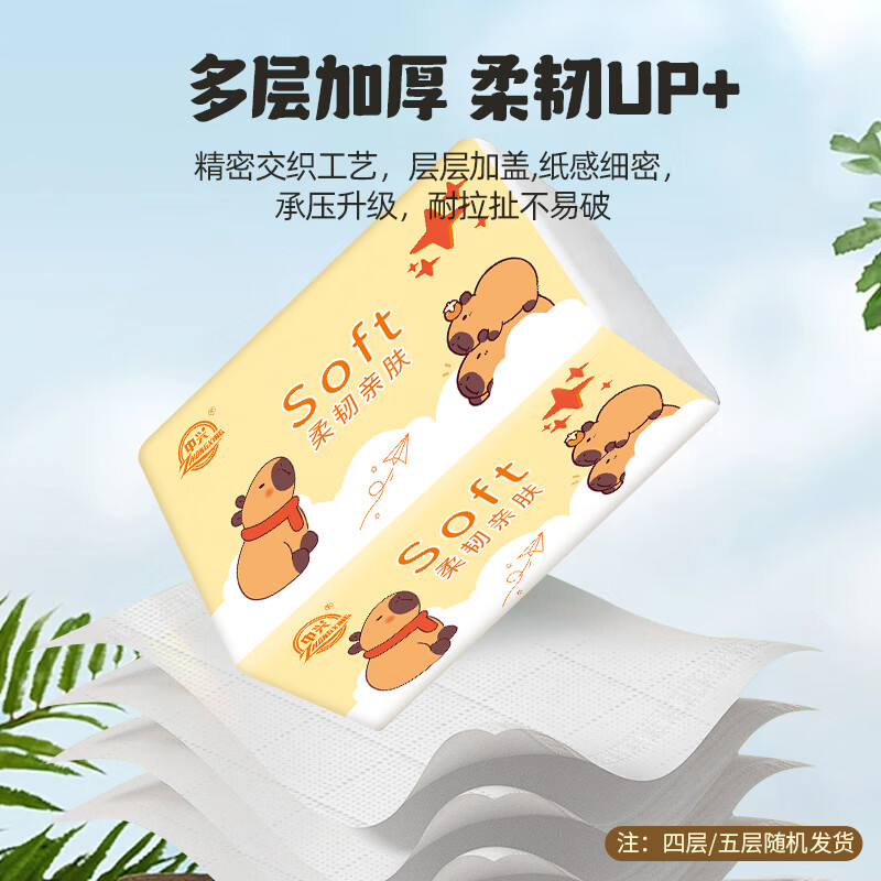 中兴（zhongxing）【到手27包】中兴卡皮巴拉家用抽纸整箱干湿两用抽取式纸巾家庭装 【囤货装推荐】 5层 420张*27包