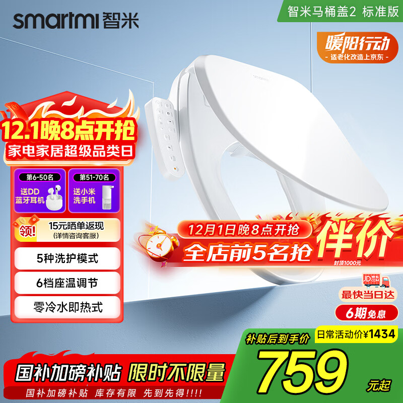 智米（SMARTMI）智能马桶盖2 即热加热马桶圈 抗菌  全自动清洗坐便盖