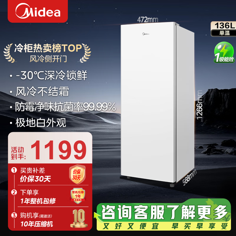 美的（Midea）【无霜】家用立式冰柜侧开门抽屉单温冷冻冷藏母婴保鲜柜净味阻霜电子控温 BD/BC-136WEM 136