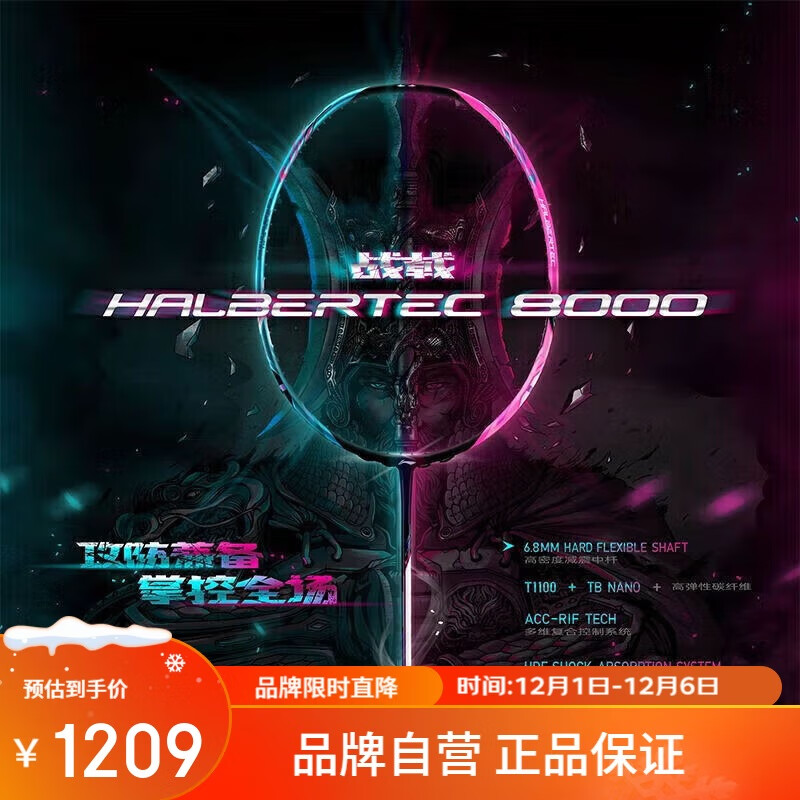 李宁（LI-NING）羽毛球拍全碳素专业比赛羽拍速度进攻单拍 战戟8000（4U）