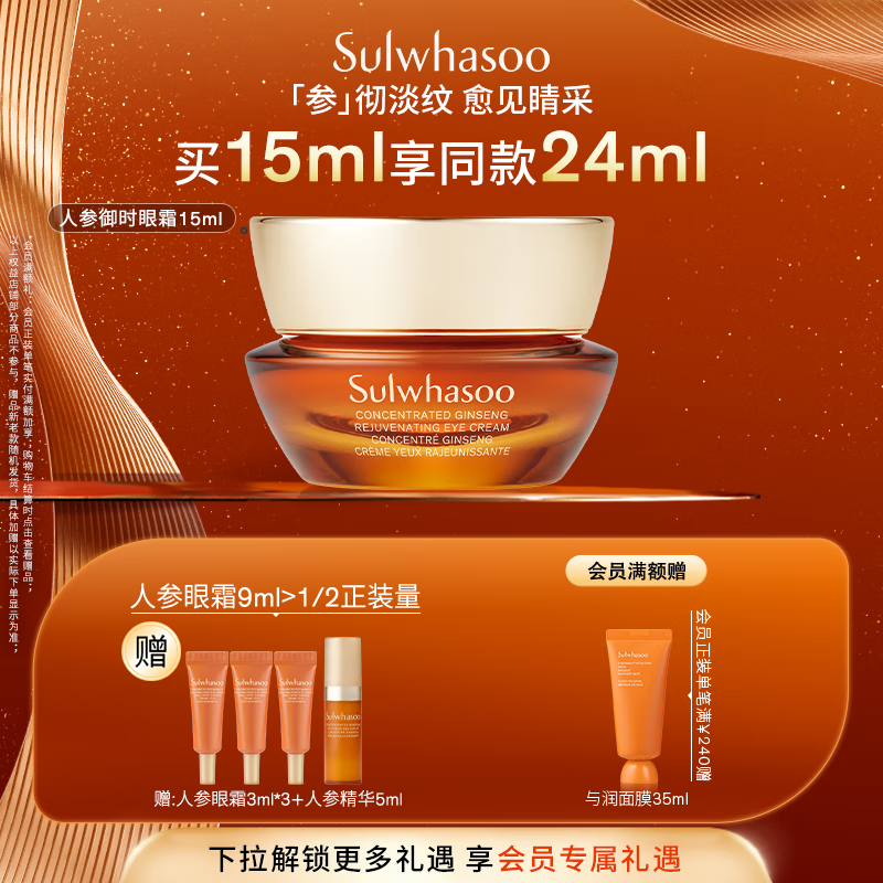 雪花秀御时参养人参眼霜15mla醇保湿淡化修护眼细纹七夕节礼物送女友