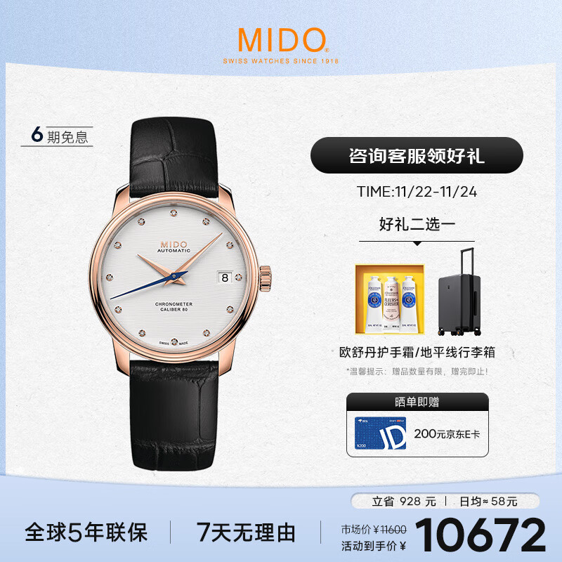 美度（MIDO）瑞士手表 贝伦赛丽系列 天文台硅油丝 时尚优雅 机械皮带女表