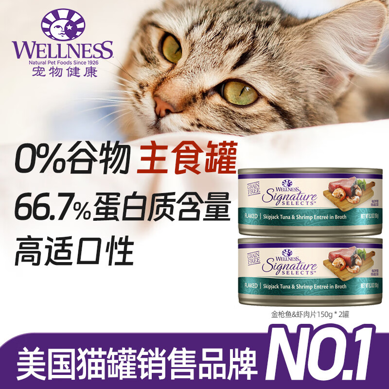 WELLNESS宠物健康 猫罐头core系列成猫咪罐头主食罐150g 赠品猫罐150G（两罐装）高性价比高么？