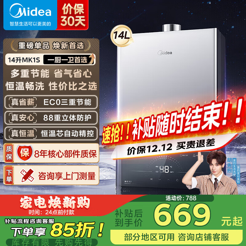 美的（Midea）燃气热水器水气双调天然气ECO超节能 智能恒温洗 无极变升 LED大屏MK1升级版MK1S 14L 智能恒温MK1S 天然气