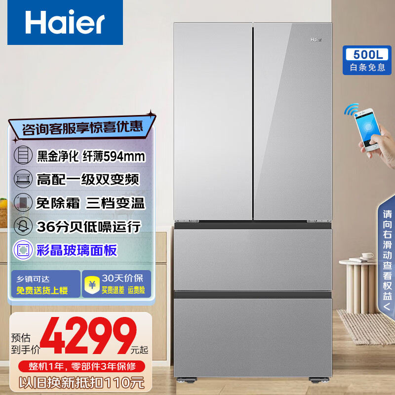 海尔（Haier）冰箱法式多门500升四开门小红花系列594mm超薄一级能效双变频风冷无霜智能WiFi电冰箱家用大容量 秘境银+黑金净化+三挡变温WGHFDEDSWU1