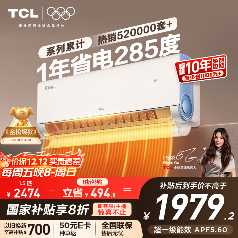TCL空调大1.5匹小蓝翼真省电Pro挂机超一级能效省电40%变频冷暖KFR-35GW/RT2Ea+B1以旧换新国家补贴