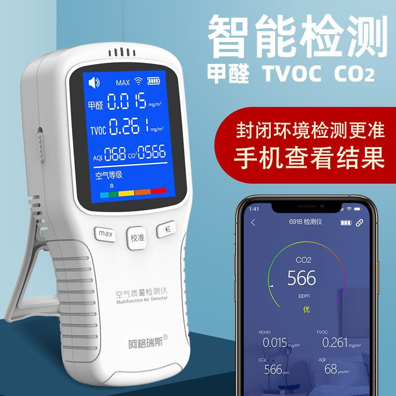 阿格瑞斯甲醛檢測儀CO2檢測儀空氣質(zhì)量TVOC檢測器室內(nèi)新房測甲醛家用 WP6918檢測儀