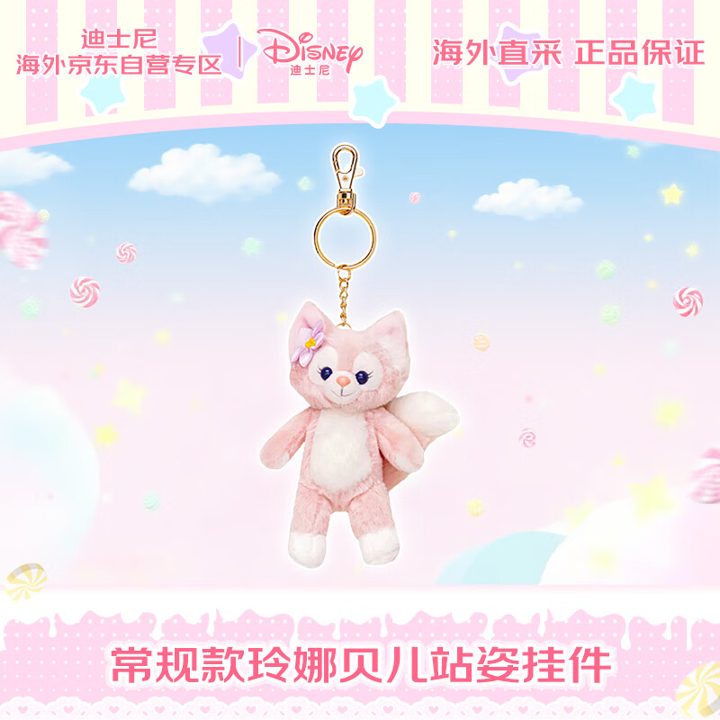 迪士尼（Disney）香港迪士尼常规款玲娜贝儿站姿挂件 毛绒玩具生日礼物送女友