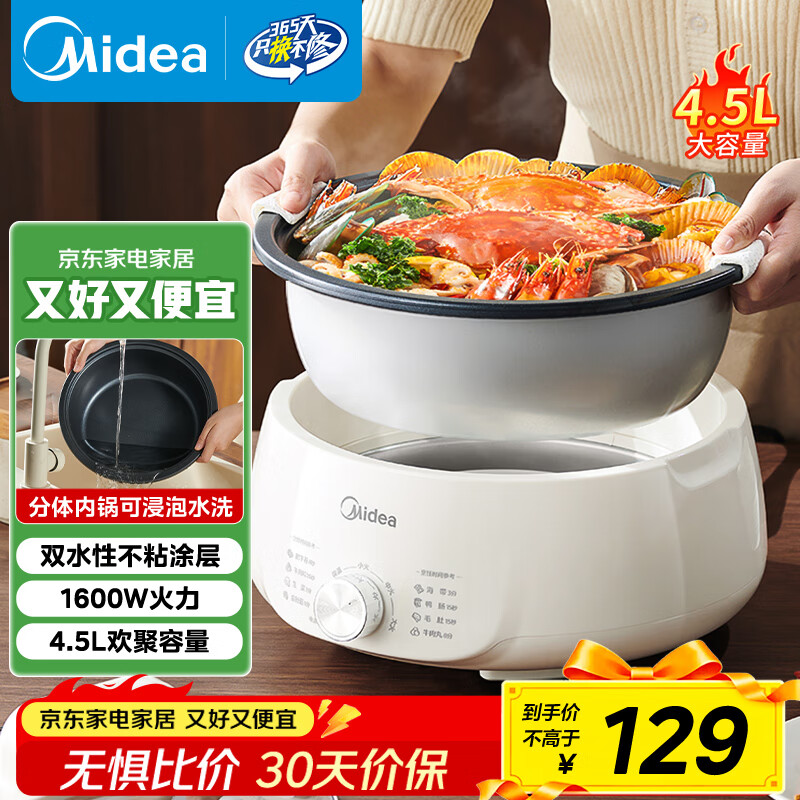 129元 美的（Midea）自营多功能锅 - 线报酷