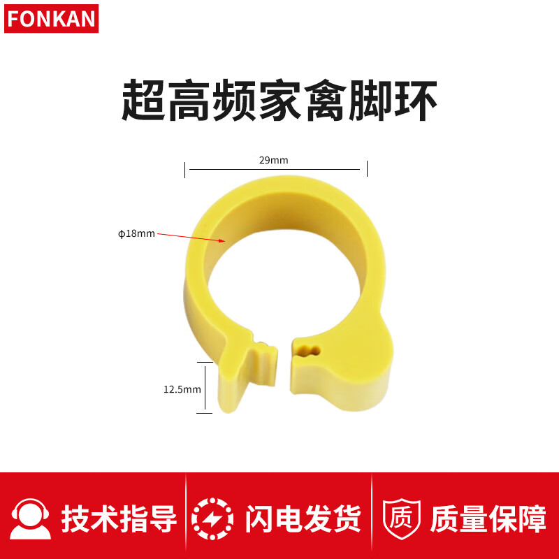 FONKAN 超高频RFID家禽脚环动物电子标签养殖溯源追踪管理rfid电子脚环 超高频家禽脚环 50个