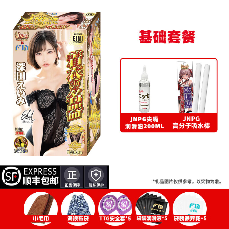 Magic eyes日版JNPG着衣名器飞机杯倒模男用女真实阴道倒模圣杯成人情趣用品 着衣名器深田咏美+基础套餐