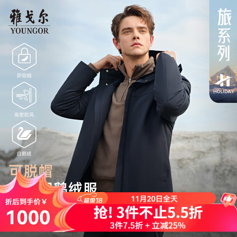 雅戈尔（YOUNGOR）羽绒服男连帽羽绒服聚酯纤维面料鹅绒填充保暖舒适 藏青VLYD419889FTA XL 180/100A