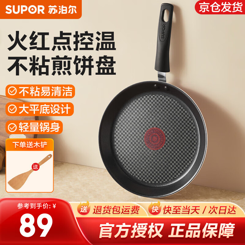 苏泊尔（SUPOR）平底锅不粘煎锅火红点煎盘大平底煎饼锅烙饼煎饼盘煎牛排锅煎蛋卷 轻量锅身单手颠锅2-3人用 25cm