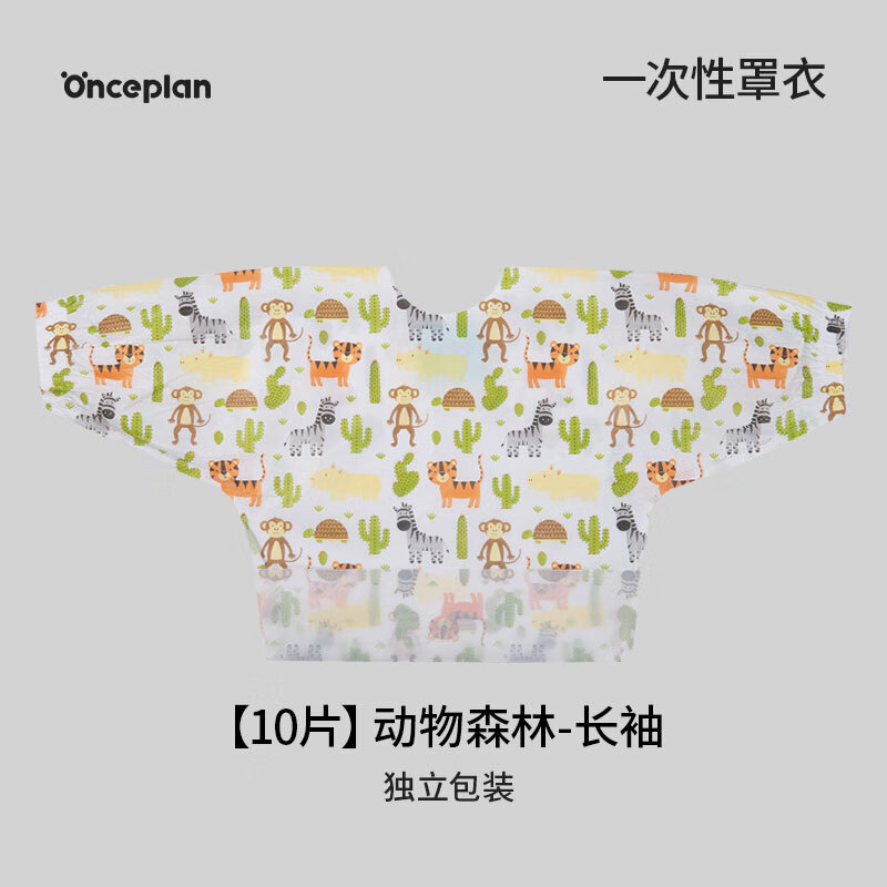 ONCEPLAN初计划一次性罩衣婴童吃饭围兜喂饭防水围裙宝宝辅食围嘴反穿衣 【10片独立装】动物森林-长袖