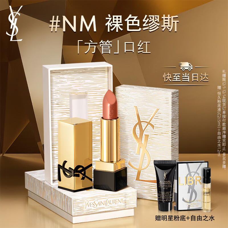 圣罗兰（YSL）全新方管口红NM滋润唇膏显色化妆品生日礼物送女友圣诞礼物