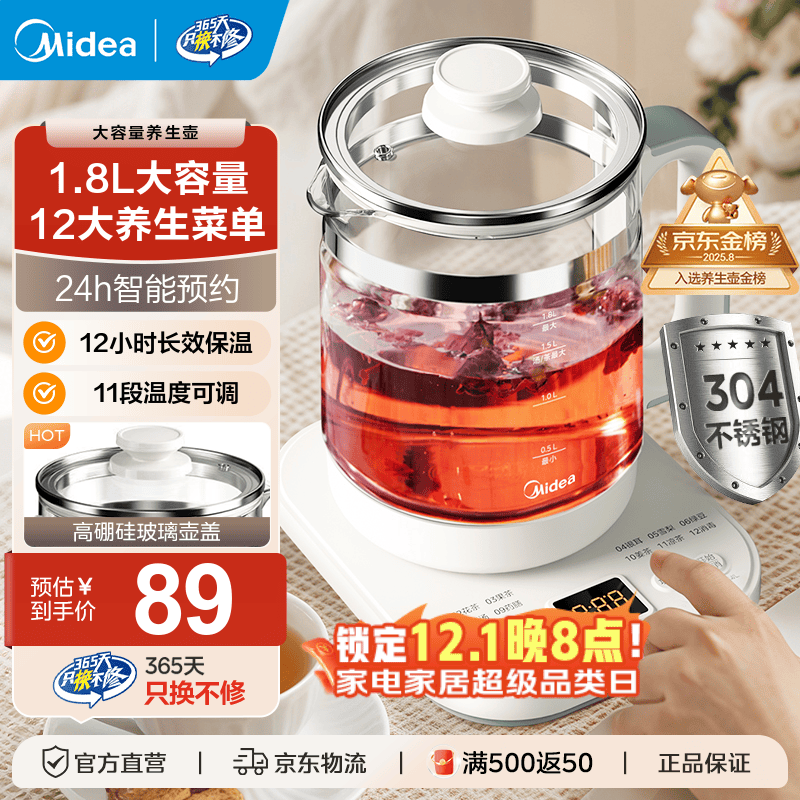 美的（Midea）养生壶大容量煮茶壶炖煮壶电热烧水壶恒温保温自动家用办公室花茶壶玻璃煮茶器煮小米 【超级新品】-全网爆款 1.8L