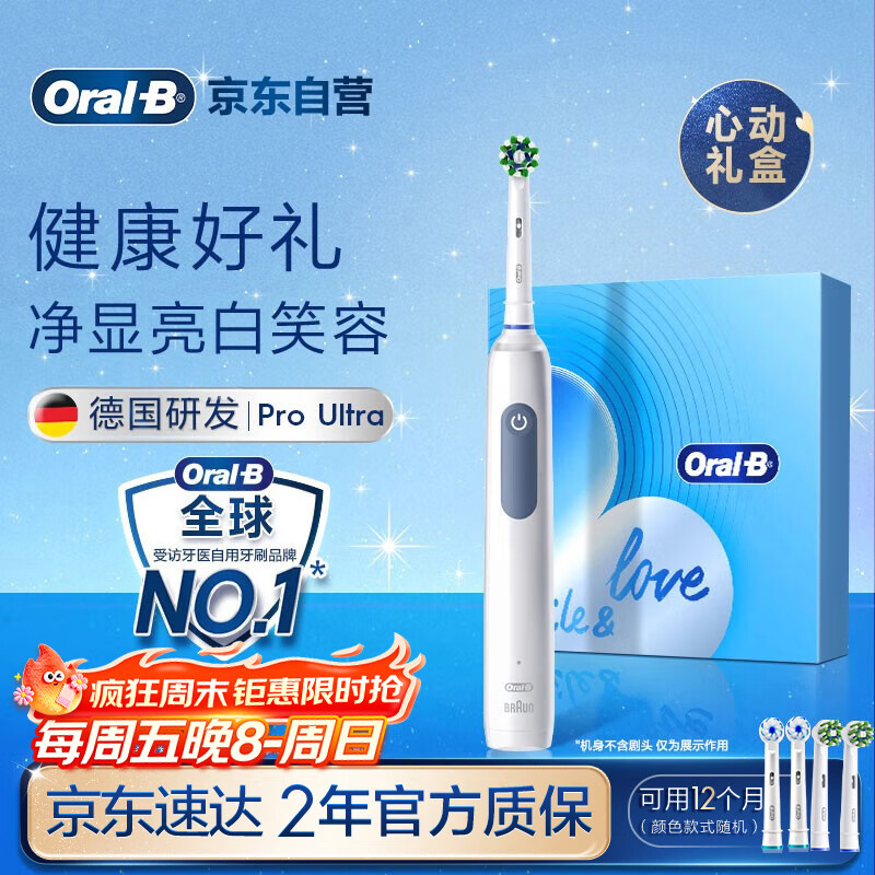 欧乐B成人电动牙刷护龈Pro4Ultra甄选礼盒Pro系列3D声波深度清洁牙龈呵护送生日礼物情侣送礼赠