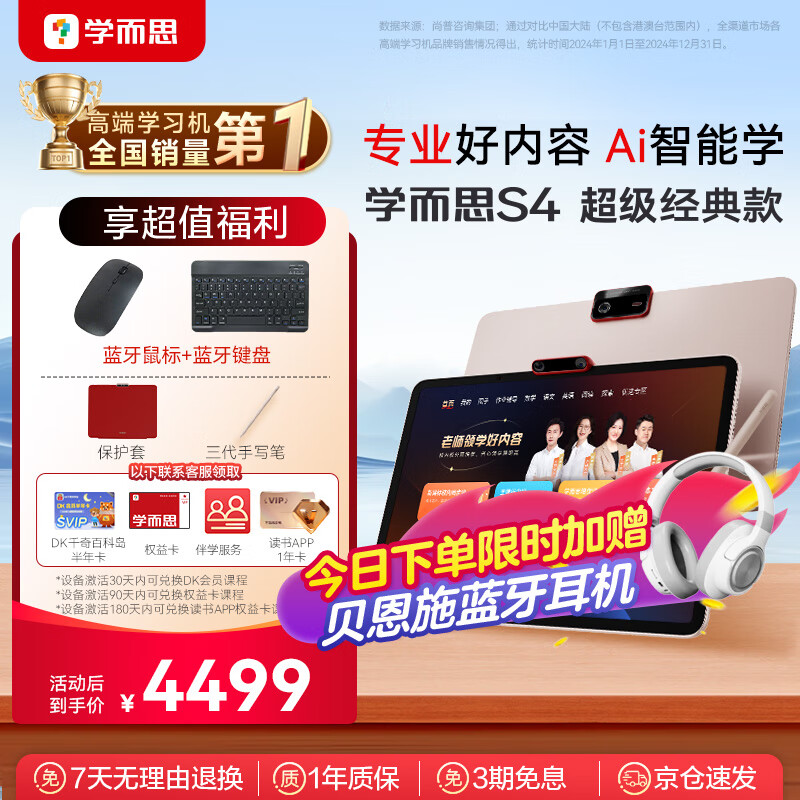 学而思超级经典学习机S4 AI学习机 护眼大屏 全学段 校内同步教材 九章大模型 支持deepseek 13.2英寸 S4 （8+128G）