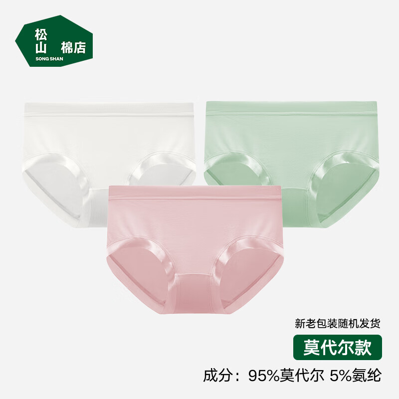 松山棉店女士内裤天丝莫代尔不夹臀三角裤5A抑菌加长裆高弹透气