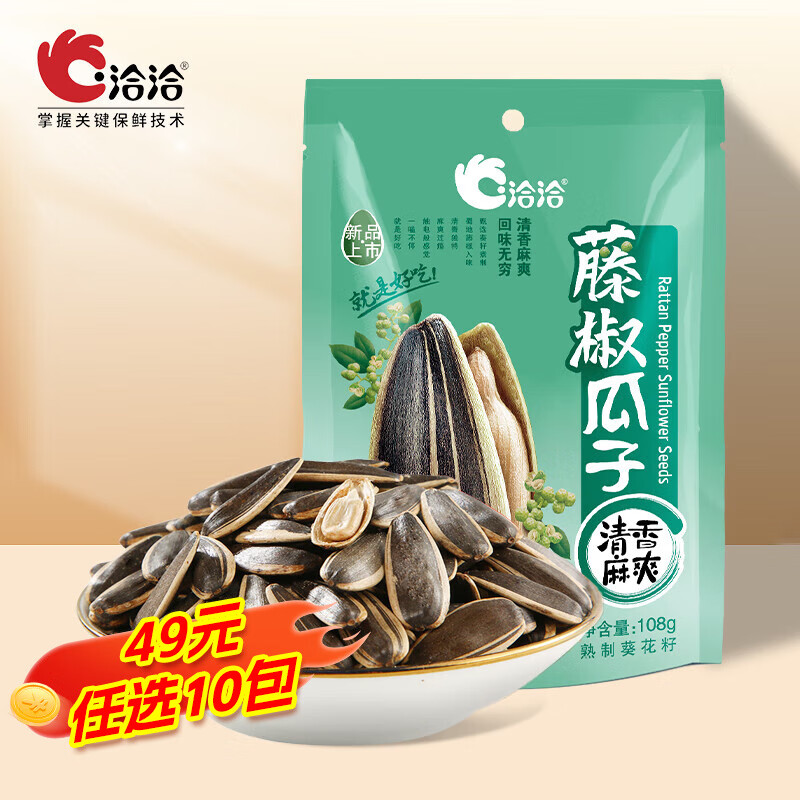 洽洽香瓜子焦糖瓜子海盐藤椒蜂蜜黄油茶衣山核桃多口味小袋装108g/袋 【藤椒瓜子】清香麻爽108g*1袋