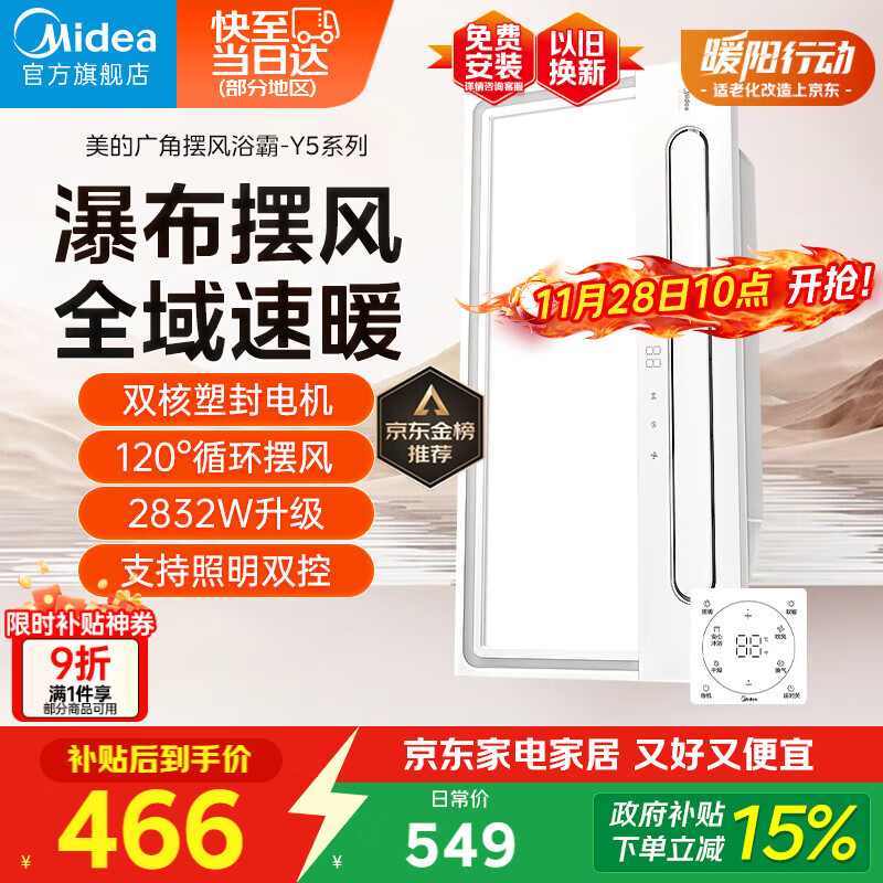 美的（Midea）浴霸暖风照明排气一体摆风速暖浴室取暖器卫生间灯集成吊顶Y5触摸