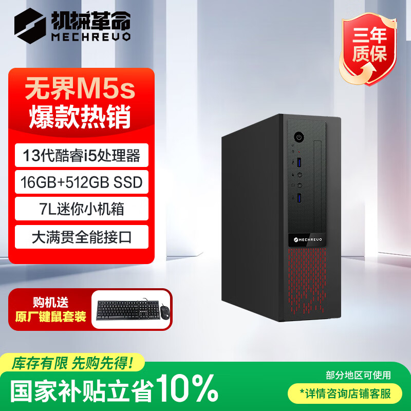 机械革命无界M5s 商用办公台式电脑台式机主机(13代酷睿i5-13420H 16G 512G)单主机 原厂键鼠