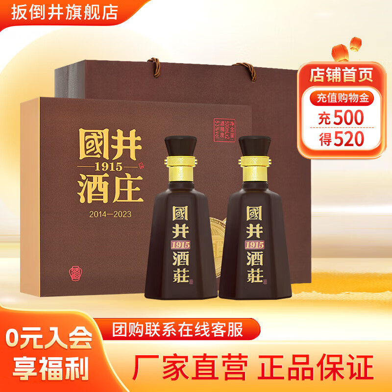 国井白酒 53度酒庄纪念酒 浓香型纯粮白酒 礼盒包装收藏送礼白酒 53度 500mL 2瓶 （搭配手提袋）