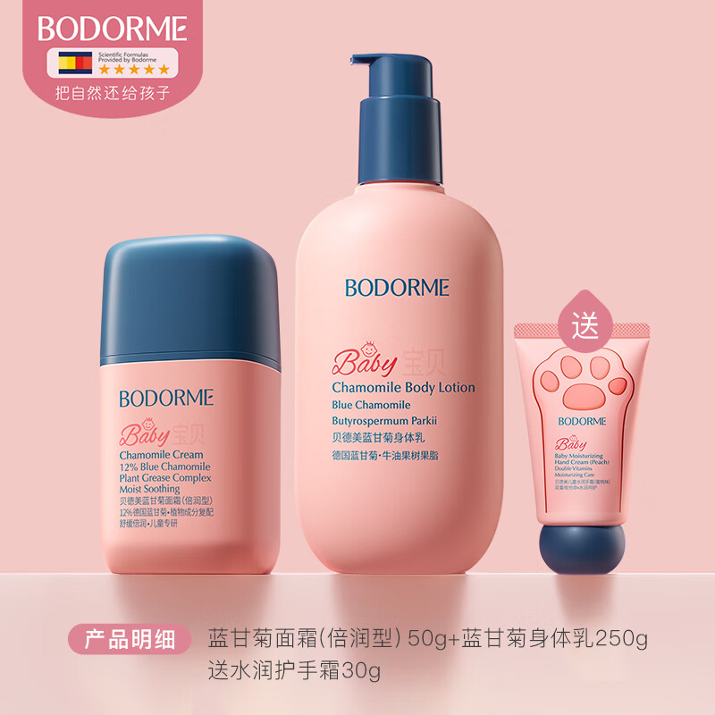 贝德美（bodcrme）儿童面霜宝宝婴儿面霜保湿补水滋润肤霜蓝甘菊擦脸护肤乳液 面霜50g+身体乳250g