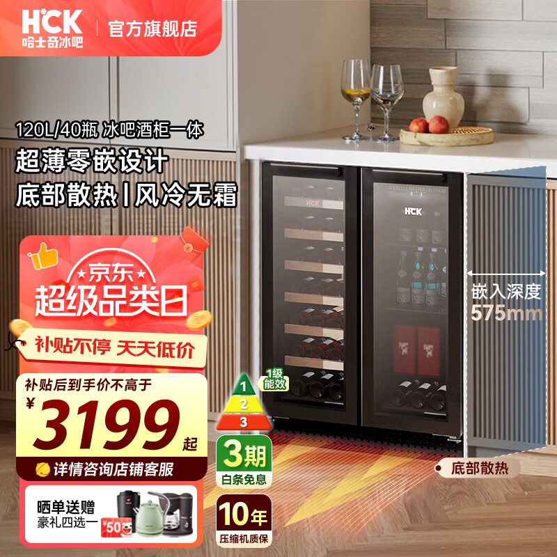 哈士奇HCK【至高補(bǔ)貼20%】62升超薄嵌入式冰吧一級(jí)能效小冰箱紅酒柜保鮮柜恒溫冷藏展示茶葉柜62/120系列 【升級(jí)新品】冰吧酒柜融合丨超薄嵌入120升