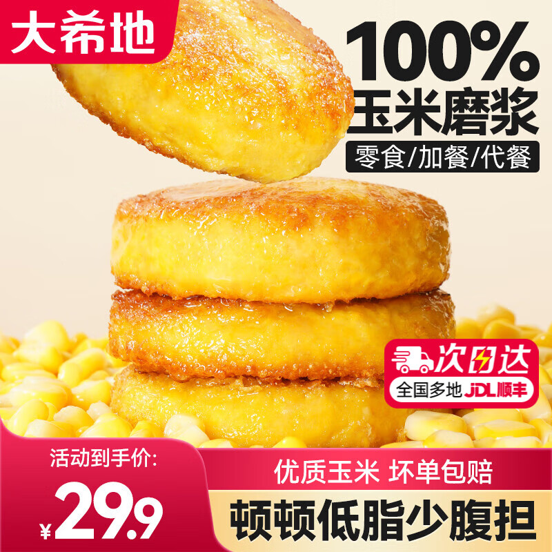 大希地玉米浆包甜糯鲜玉米饼糍粑粗粮早餐特产 玉米浆包 1kg 10袋