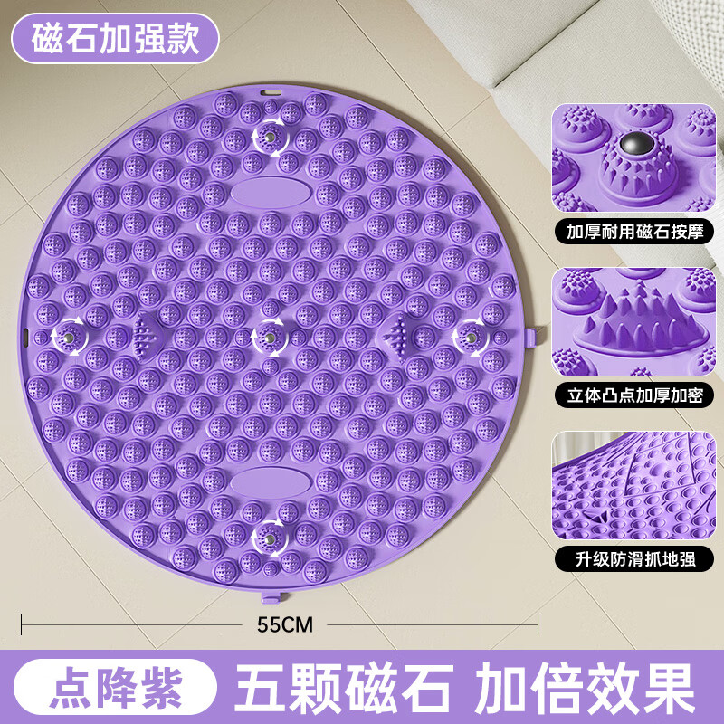 艾美仕圆形升级版磁石指压板室内超慢跑中医通经络足底按摩垫减肥脚踩款 点降紫【加大加厚/磁石】直径55cm 【加大加厚/磁石】直径55cm